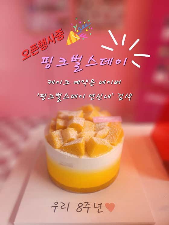 핑크벌스데이 연신내 · 네이버 지도·플레이스 3