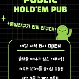 퍼블릭홀덤펍 가게 사진 2