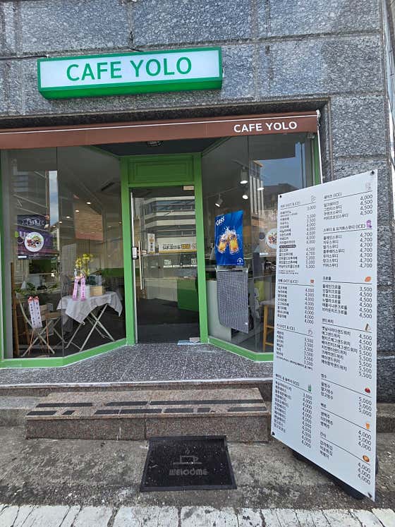 욜로 · 네이버 지도·플레이스 2