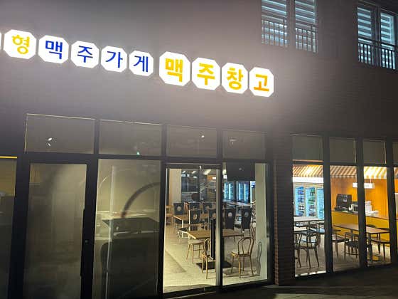 맥주창고 · 네이버 지도·플레이스 2