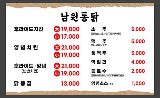 남원통닭 본관