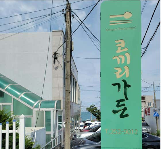 코끼리가든 · 네이버 지도·플레이스 2
