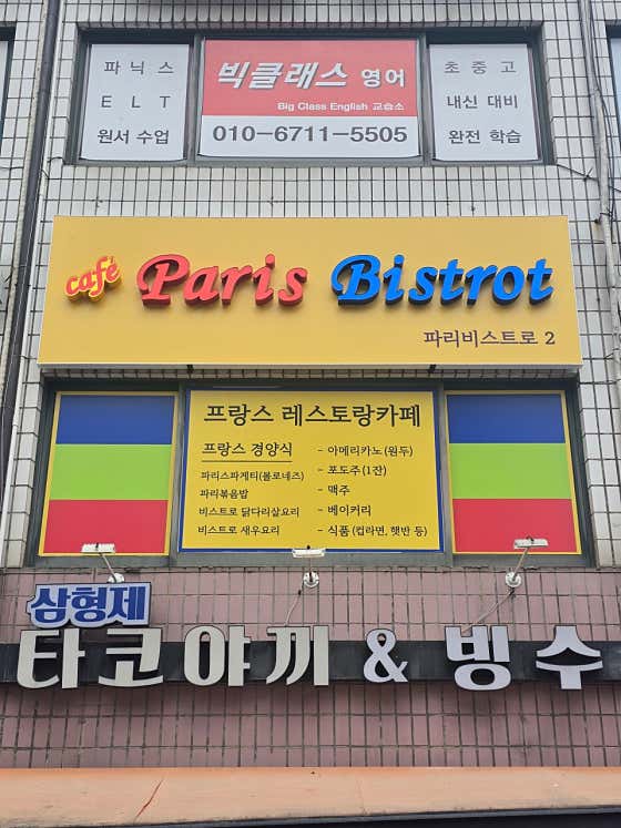 파리비스트로2 · 네이버 지도·플레이스 2
