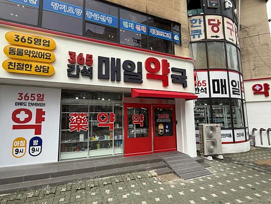365간석매일약국 · 네이버 지도·플레이스 6