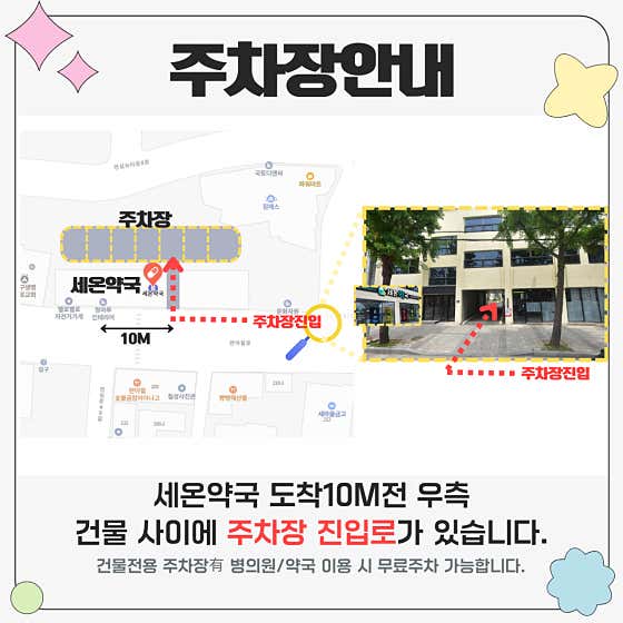 세온약국 · 네이버 지도·플레이스 3