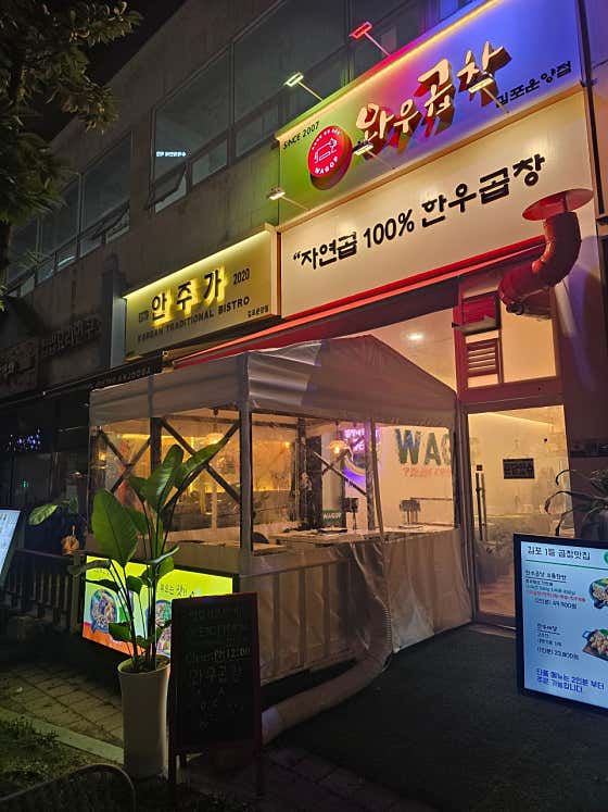 와우곱창 김포운양점