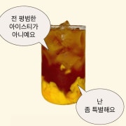 오늘의 아이스 티 메뉴 사진(네이버)
