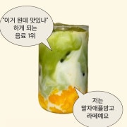 말차애플망고라떼 메뉴 사진(네이버)