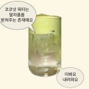 말차클라우드코코 메뉴 사진(네이버)