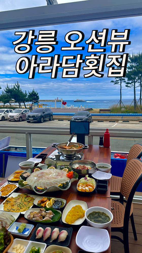 아라담횟집
