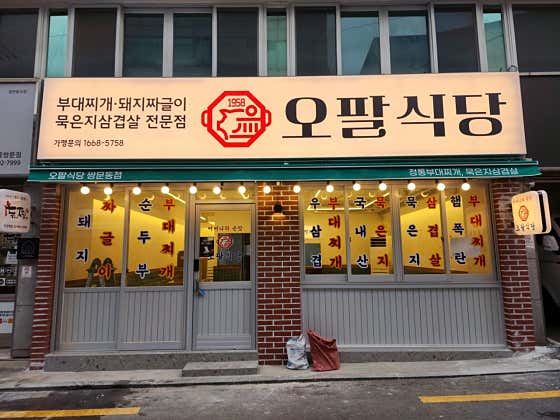 오팔식당 쌍문동점