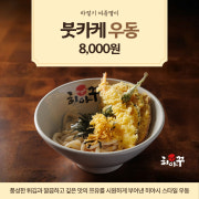 시원한 붓가케우동 (하절기)현 판매중 메뉴 사진(네이버)