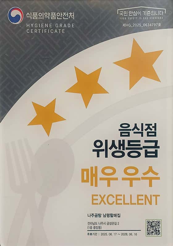 나주곰탕원조집60년 남평할매집