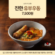 진한 유부우동 메뉴 사진(네이버)