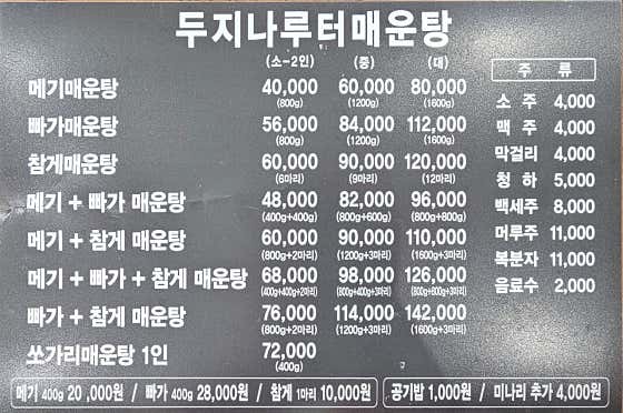 메기 빠가 참게 메뉴 사진(네이버)