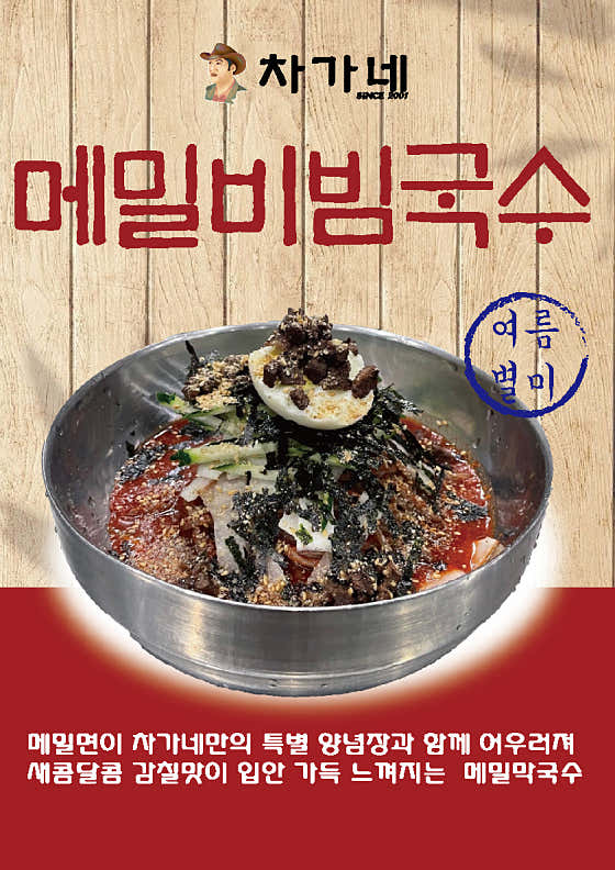 메밀비빔국수 메뉴 사진(네이버)