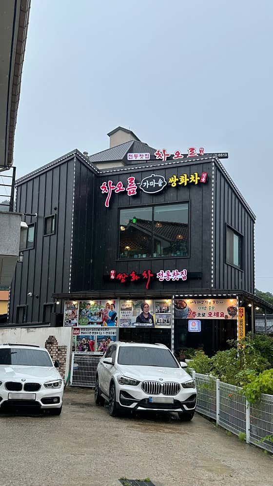 차오름