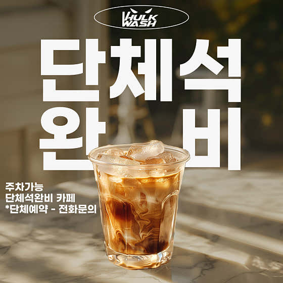 헐크원오티 카페 · 네이버 지도·플레이스 6