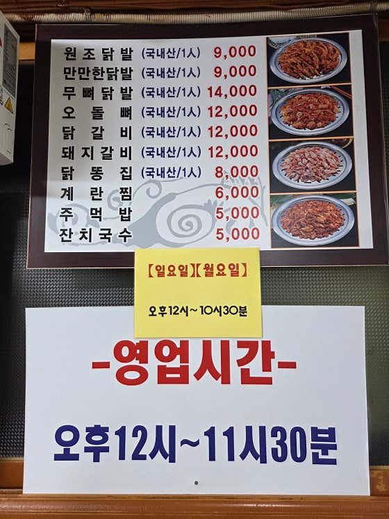 현고대닭발 본점