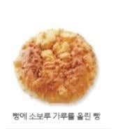 소보로빵 메뉴 사진(네이버)