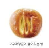 고구마빵 메뉴 사진(네이버)