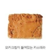 모카크림 카스테라 메뉴 사진(네이버)