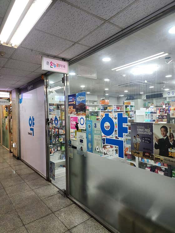 은온누리약국 · 네이버 지도·플레이스 3