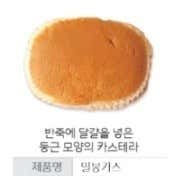 밀봉 카스테라 메뉴 사진(네이버)