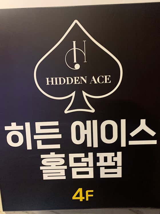 히든에이스 마산합성점 · 네이버 지도·플레이스 3