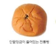단팥빵 메뉴 사진(네이버)