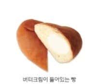 버터크림빵 메뉴 사진(네이버)