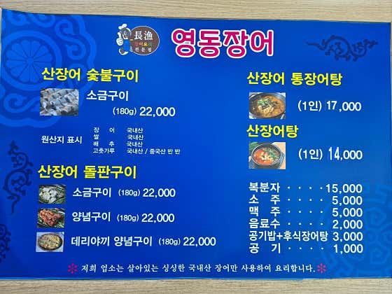 영동장어 · 네이버 지도·플레이스 3