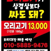 오리고기도 1인분씩 팔수 있다!! 메뉴 사진(네이버)