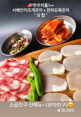 소곱친구 매탄본점 사진 6