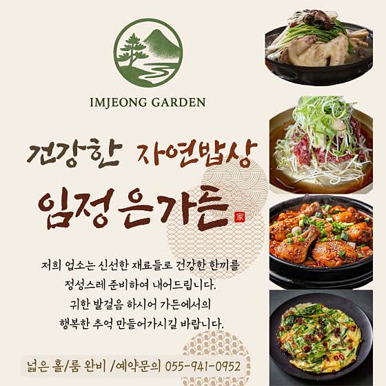 수승대 임정은가든 · 네이버 지도·플레이스 8