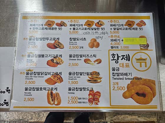 황제찹쌀꽈배기 앙성점 · 네이버 지도·플레이스 5