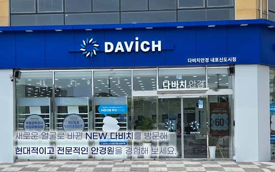 다비치안경 내포신도시점 · 네이버 지도·플레이스 2