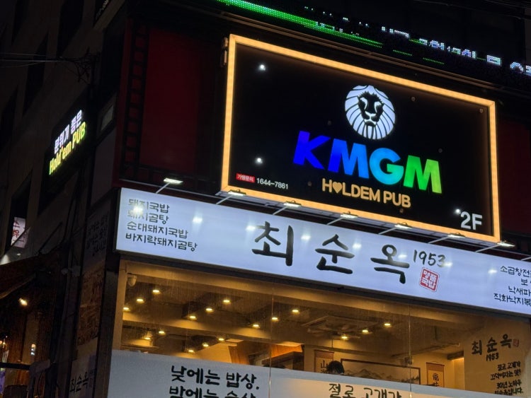 KMGM 강남선릉점 홀덤펍 매장 사진