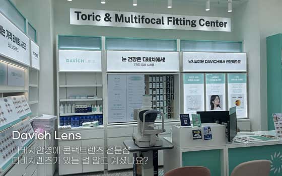 다비치안경 내포신도시점 · 네이버 지도·플레이스 3