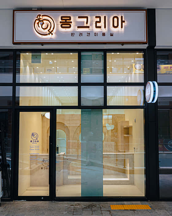 몽그리아 · 네이버 지도·플레이스 4