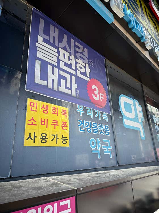 사거리약국