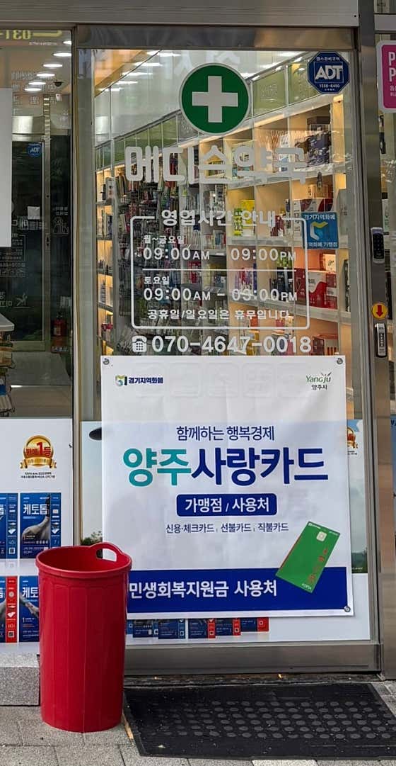 메디슨약국 · 네이버 지도·플레이스 2