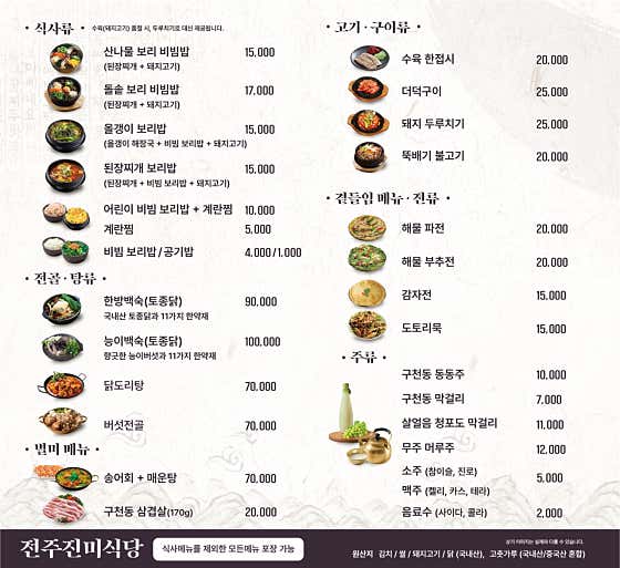전주진미식당 · 네이버 지도·플레이스 10