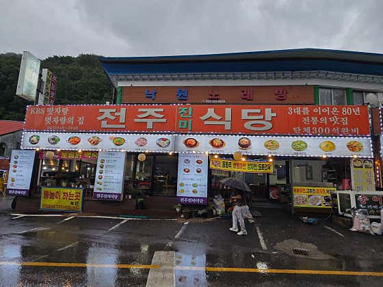 전주진미식당 · 네이버 지도·플레이스 2