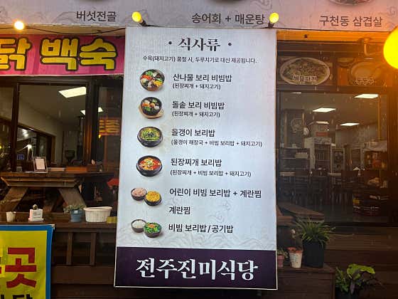 전주진미식당 · 네이버 지도·플레이스 9