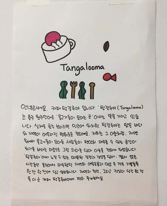 탕갈루마