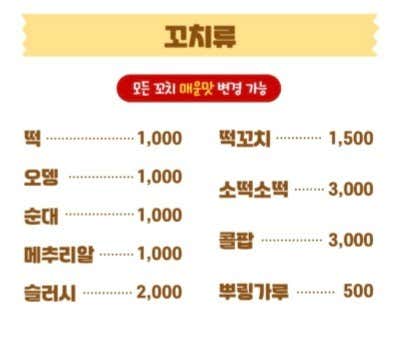 꼬치 메뉴 사진(네이버)