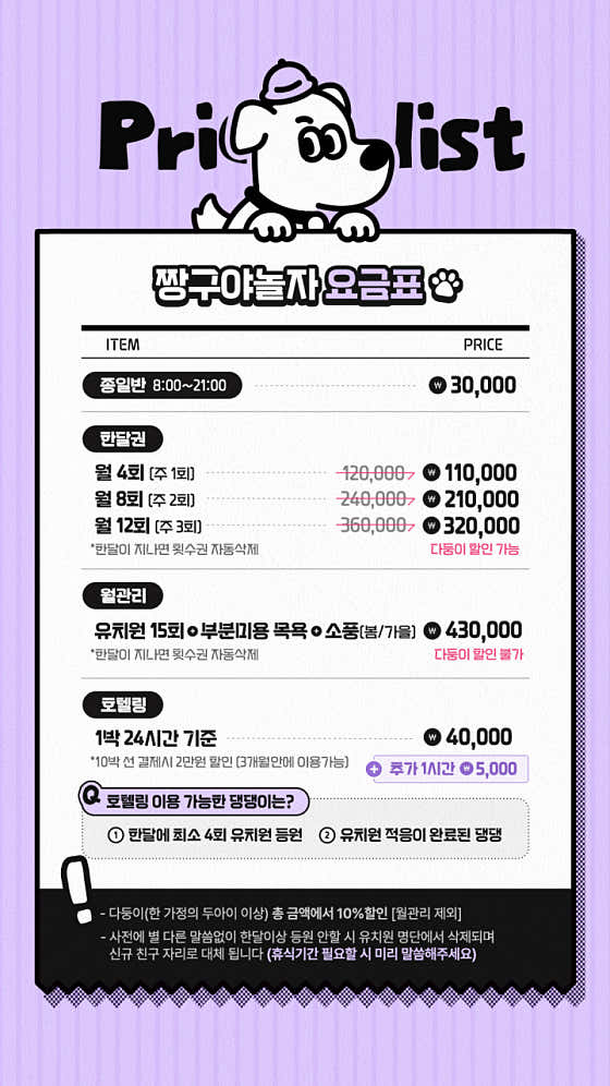 짱구야놀자 애견유치원 & 애견미용실 · 네이버 지도·플레이스 3