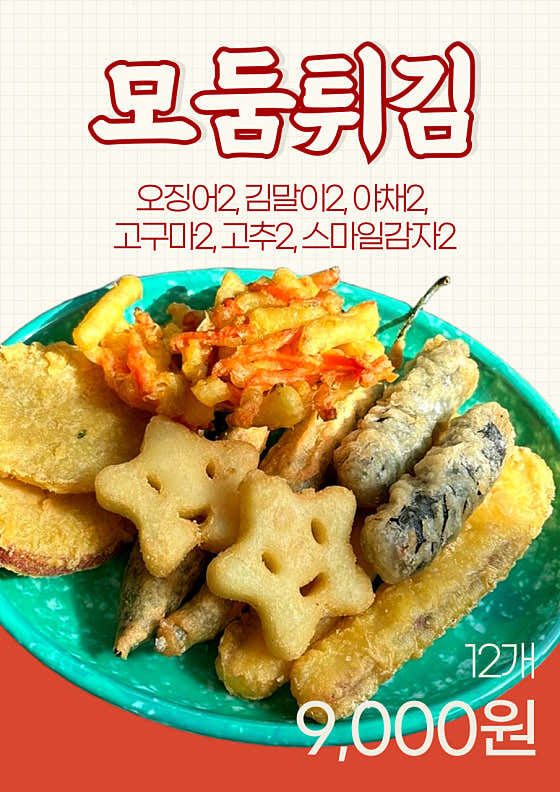 도라무통즉석떡볶이 검단신도시점 · 네이버 지도·플레이스 7