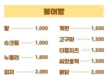 붕어빵 메뉴 사진(네이버)